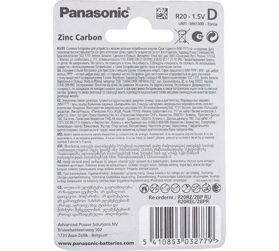 Батарейка Panasonic, R20 Zinc Carbon BL2 168