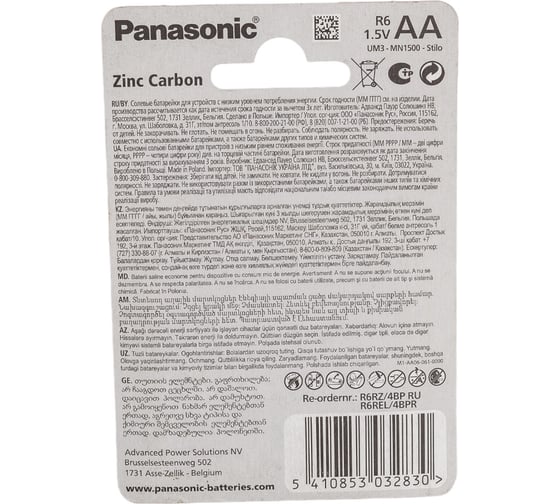 Батарейка Panasonic R6 Zinc Carbon BL4 166