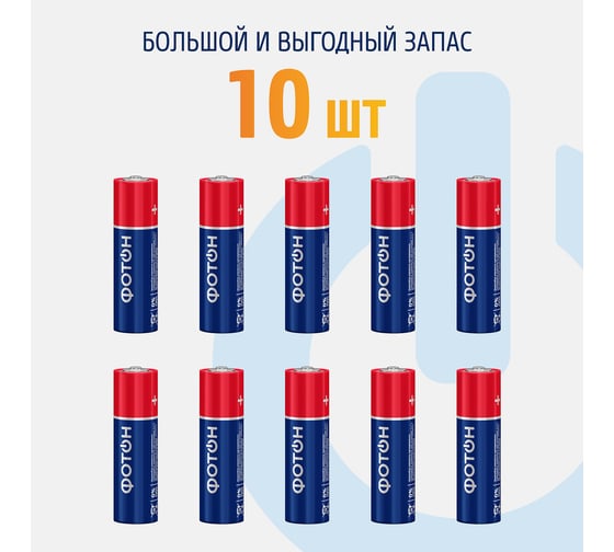 Пальчиковые батарейки ФОТОН АА LR6 PB10, пластиковый кейс 24244