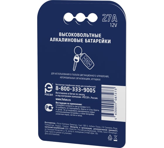 Батарейки ФОТОН 27A BP1 24259