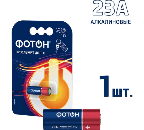 Батарейки ФОТОН 23A BP1 24258