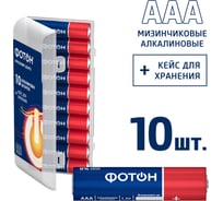 Мизинчиковые батарейки ФОТОН ААА LR03 PB10, пластиковый кейс 24243