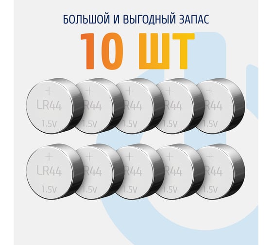 Батарейки ФОТОН LR44 BP10 23611