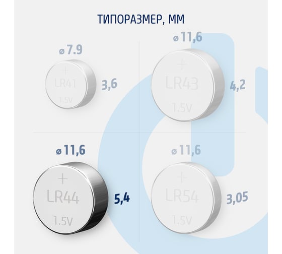 Батарейки ФОТОН LR44 BP10 23611