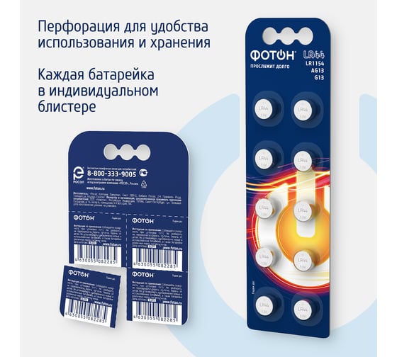 Батарейки ФОТОН LR44 BP10 23611