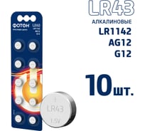 Батарейки ФОТОН LR43 BP10 23610