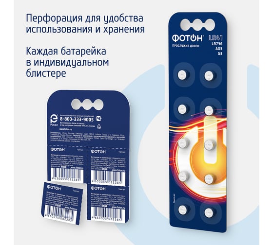 Батарейки ФОТОН LR41 BP10 23609