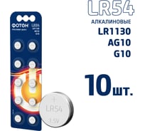 Батарейки ФОТОН LR54 BP10 23612