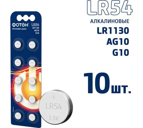 Батарейки ФОТОН LR54 BP10 23612