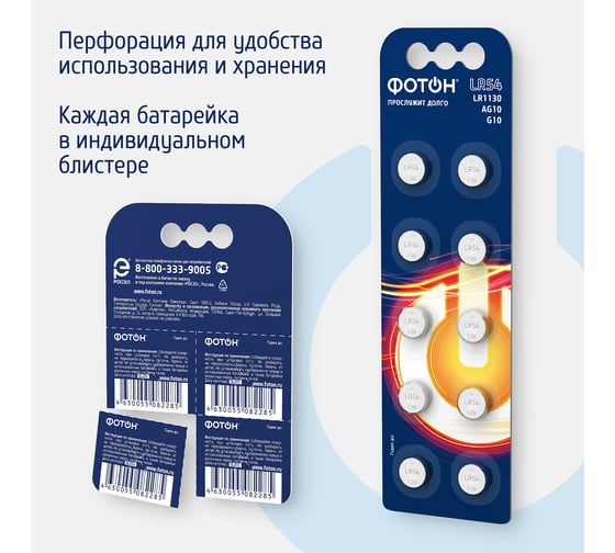 Батарейки ФОТОН LR54 BP10 23612