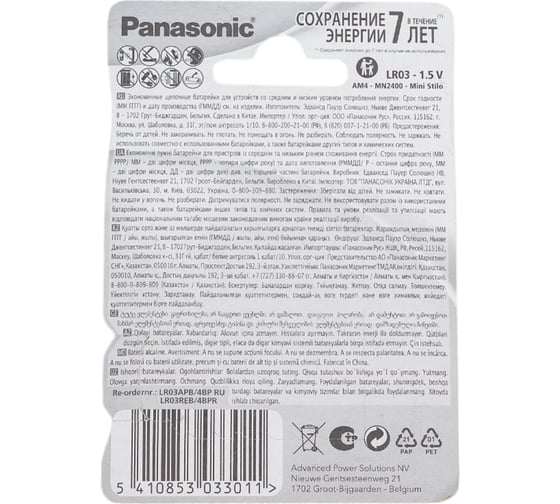 Батарейка Panasonic LR03 Alkaline Power BL4 710