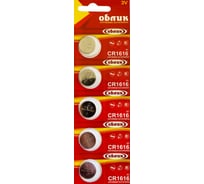 Литиевая батарейка Облик CR1616 606