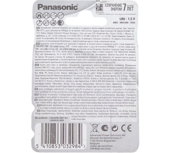 Элементы питания Panasonic LR6 Alkaline Power BL4 3008