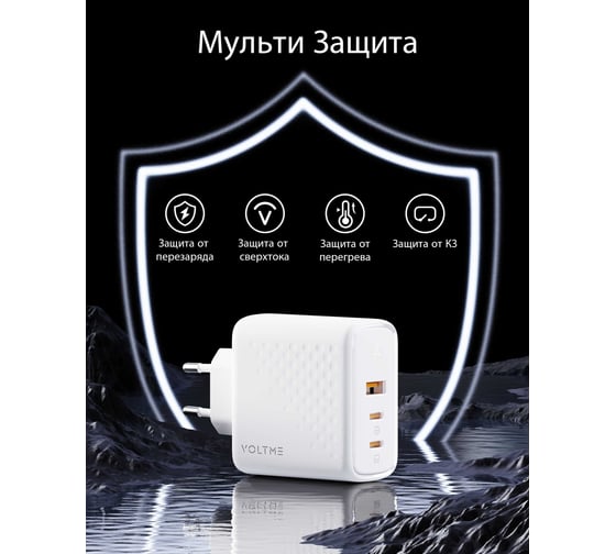 СЗУ VOLTME Revo 100CCA V1 USB-C+USB-С+USB-A, GaN, 100W, PD3.0, QC4.0+, белый V2026V1