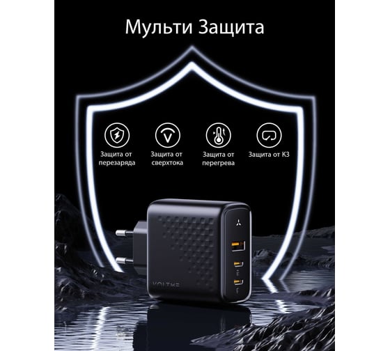 СЗУ VOLTME Revo 100CCA V1 USB-C+USB-С+USB-A, GaN, 100W, PD3.0, QC4.0+, черный V2025V1