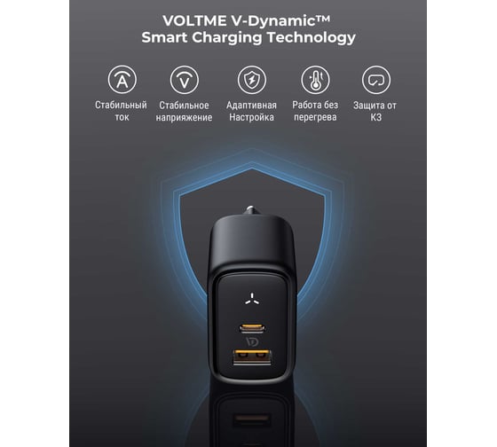 СЗУ VOLTME Revo 45CA Duo USB-C+USB-A, GaN, 45W, PD3.0, QC4.0+, черный V1212
