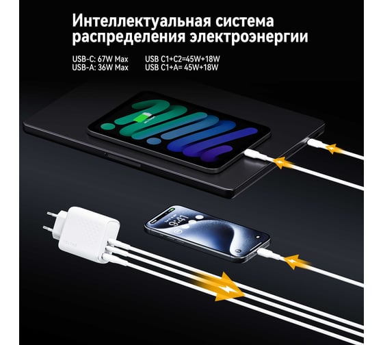 СЗУ VOLTME Revo 67CCA USB-C+USB-С+USB-A, GaN, 67W, PD3.0, QC4.0+, белый V2024V1