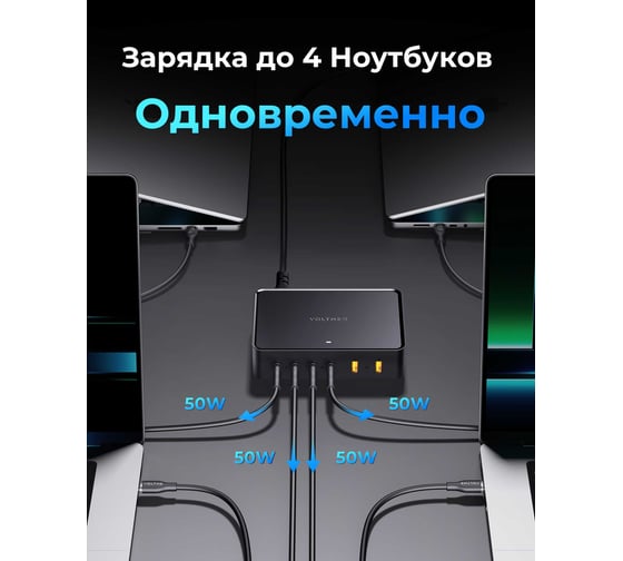 СЗУ VOLTME Revo 240W PD3.1 Desktop Charger 4C2A EU Черный V2250