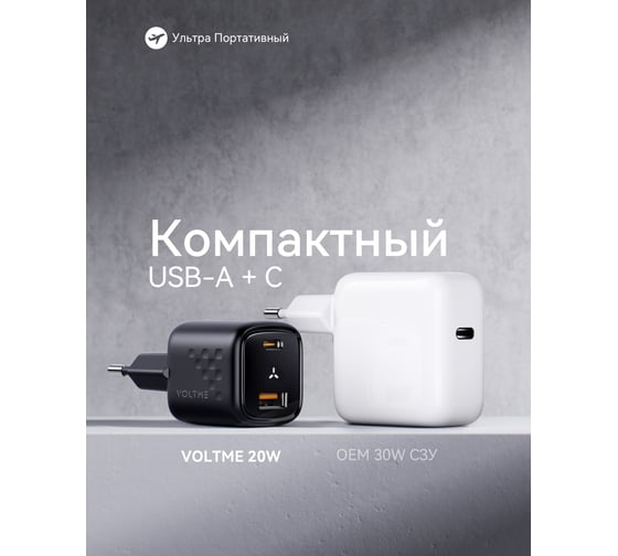 СЗУ VOLTME Revo 20CA Duo USB-C+USB-A, 20W, PD3.0, QC3.0, черный V2326