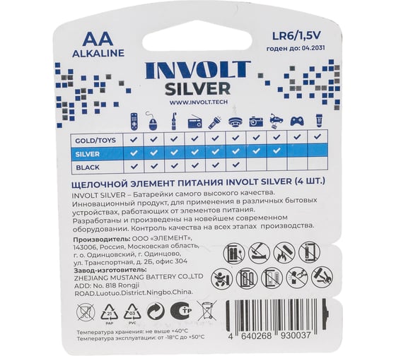 Батарейки INVOLT SILVER AA (LR6) 4B 930037