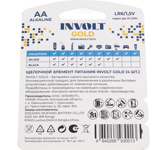 Батарейки INVOLT GOLD AA (LR6) 4B 930013