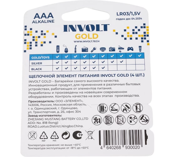 Батарейки INVOLT GOLD AAA (LR03) 4B 930020