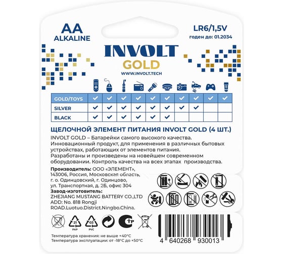 Батарейки INVOLT GOLD AA (LR6) 48B (коробка - 48 батареек) 930044