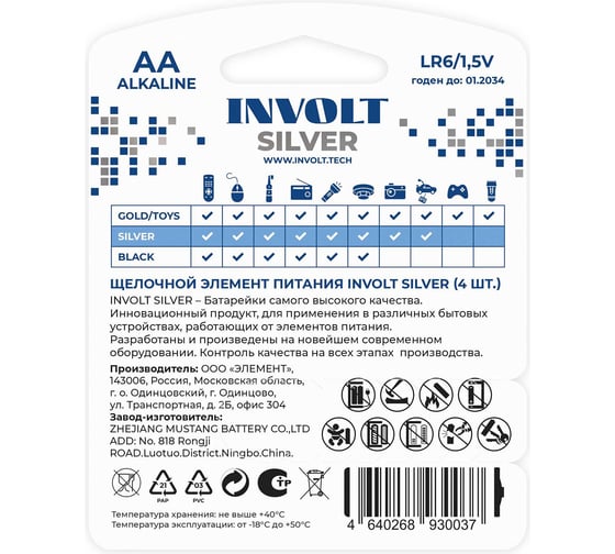 Батарейки INVOLT SILVER AA (LR6) 48B (коробка - 48 батареек) 930112