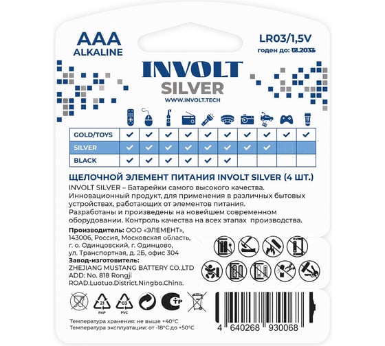 Батарейки INVOLT SILVER AAA (LR03) 48B (коробка - 48 батареек) 930167