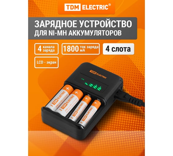 Зарядное устройство TDM ELECTRIC 18044 (1800 mA 4 слота АА/ААА 4 кан.), LCD-экран, 220 В, TDM SQ1702-0110