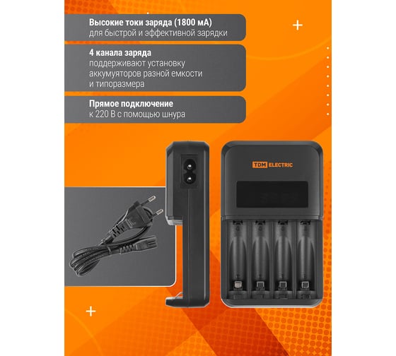 Зарядное устройство TDM ELECTRIC 18044 (1800 mA 4 слота АА/ААА 4 кан.), LCD-экран, 220 В, TDM SQ1702-0110