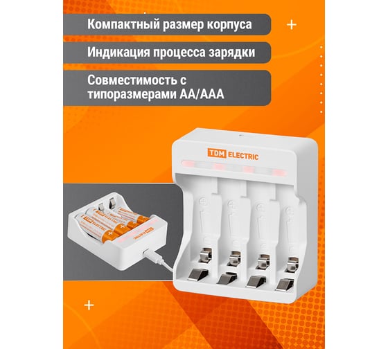 Зарядное устройство TDM ELECTRIC 2044 (200 mA 4 слота АА/ААА 4 кан. USB) TDM SQ1702-0107