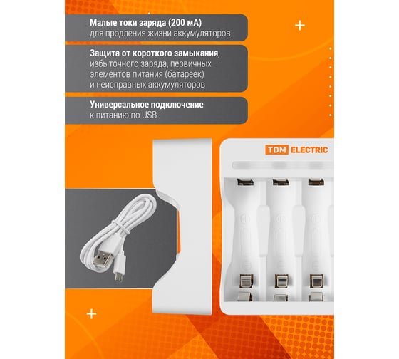 Зарядное устройство TDM ELECTRIC 2044 (200 mA 4 слота АА/ААА 4 кан. USB) TDM SQ1702-0107