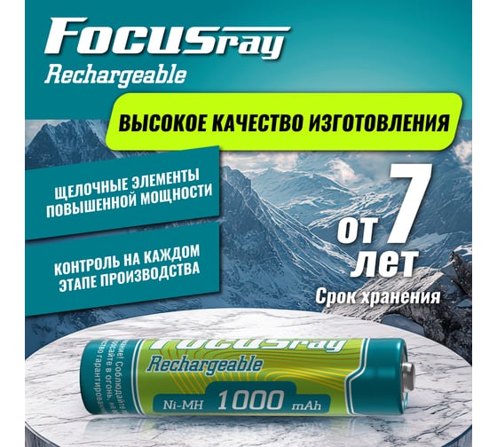 Аккумулятор Focusray 1000 mAH 625860