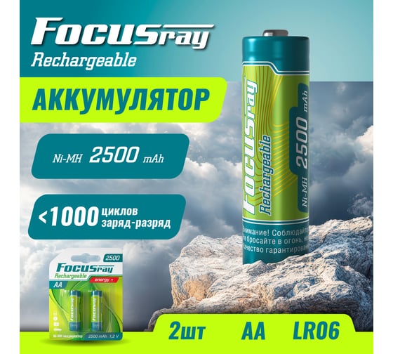Аккумулятор Focusray 2500 mAH AA 622258