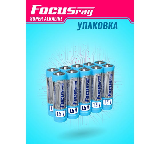 Батарейки Focusray Super ALKALINE LR6 S10 625891