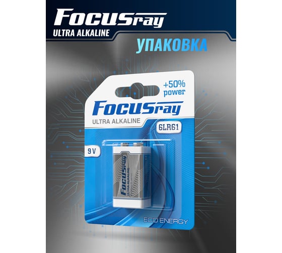 Батарейка Focusray ULTRA ALKALINE 6LR61 BL1 622487