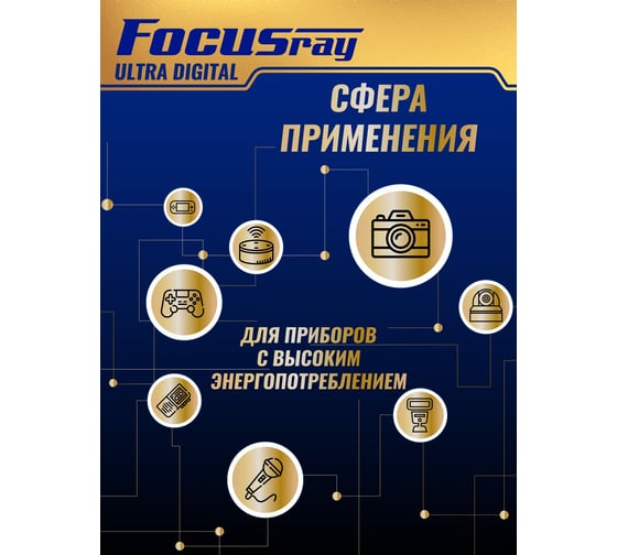 Батарейки Focusray ULTRA DIGITAL LR6 BL2 624559