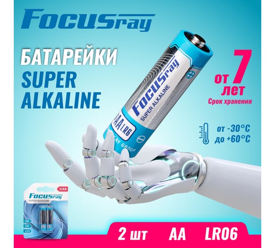 Батарейки Focusray Super ALKALINE LR6 BL2 629134