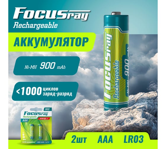 Аккумулятор Focusray 900 mAH 620865