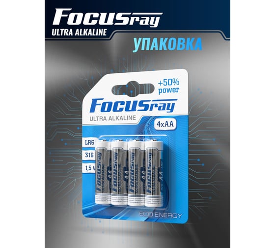Батарейки Focusray ULTRA ALKALINE LR6 BL4 622456