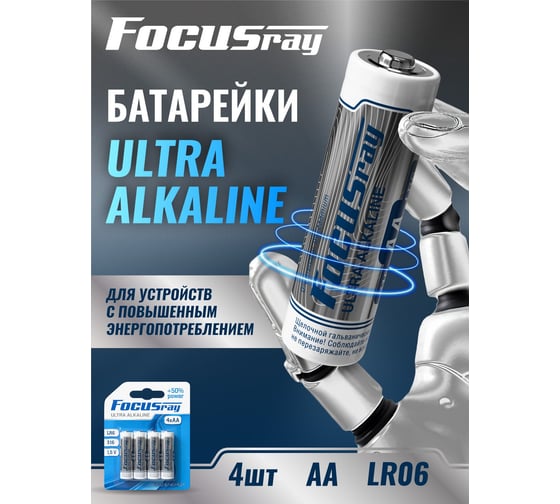 Батарейки Focusray ULTRA ALKALINE LR6 BL4 622456
