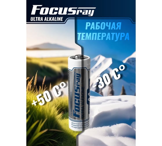 Батарейки Focusray ULTRA ALKALINE LR6 BL4 622456