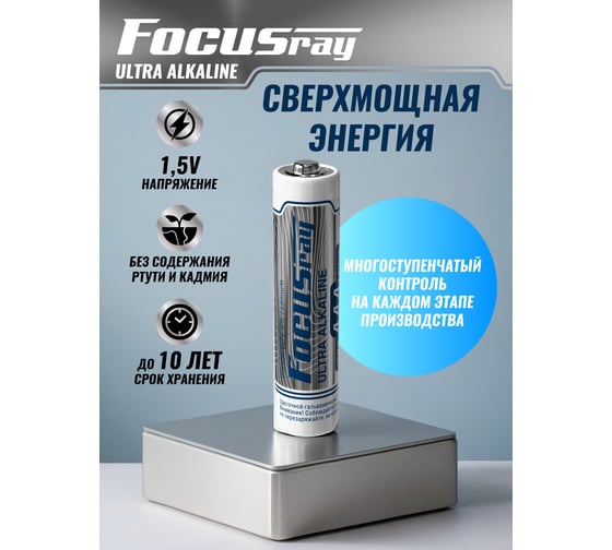 Батарейки Focusray ULTRA ALKALINE LR03 BL4 622449