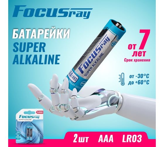 Батарейки Focusray Super ALKALINE LR03 BL2 629073