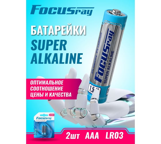 Батарейки Focusray Super ALKALINE LR03 BL2 629073