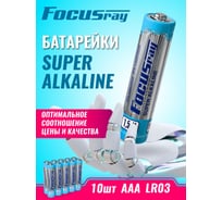 Батарейки Focusray Super ALKALINE LR03 S10 625884