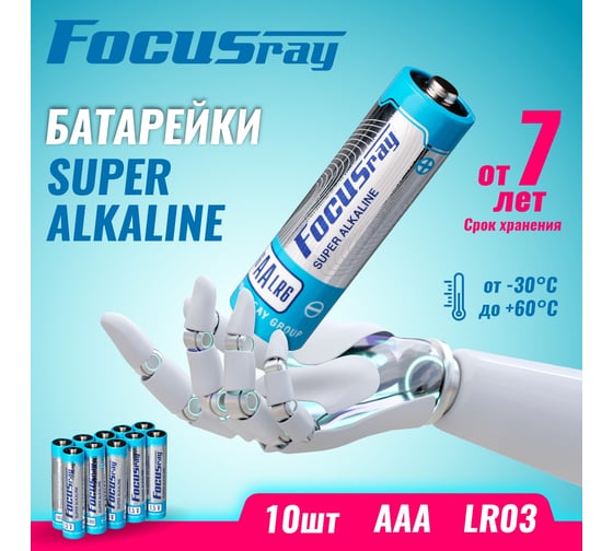 Батарейки Focusray Super ALKALINE LR03 S10 625884