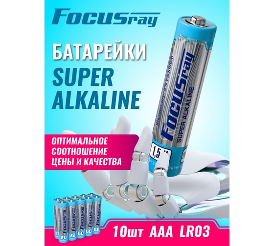 Батарейки Focusray Super ALKALINE LR03 S10 625884 1