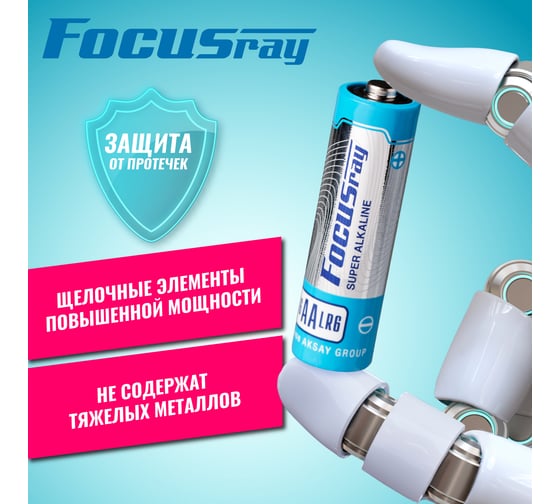Батарейки Focusray Super ALKALINE LR6 BL4 629158